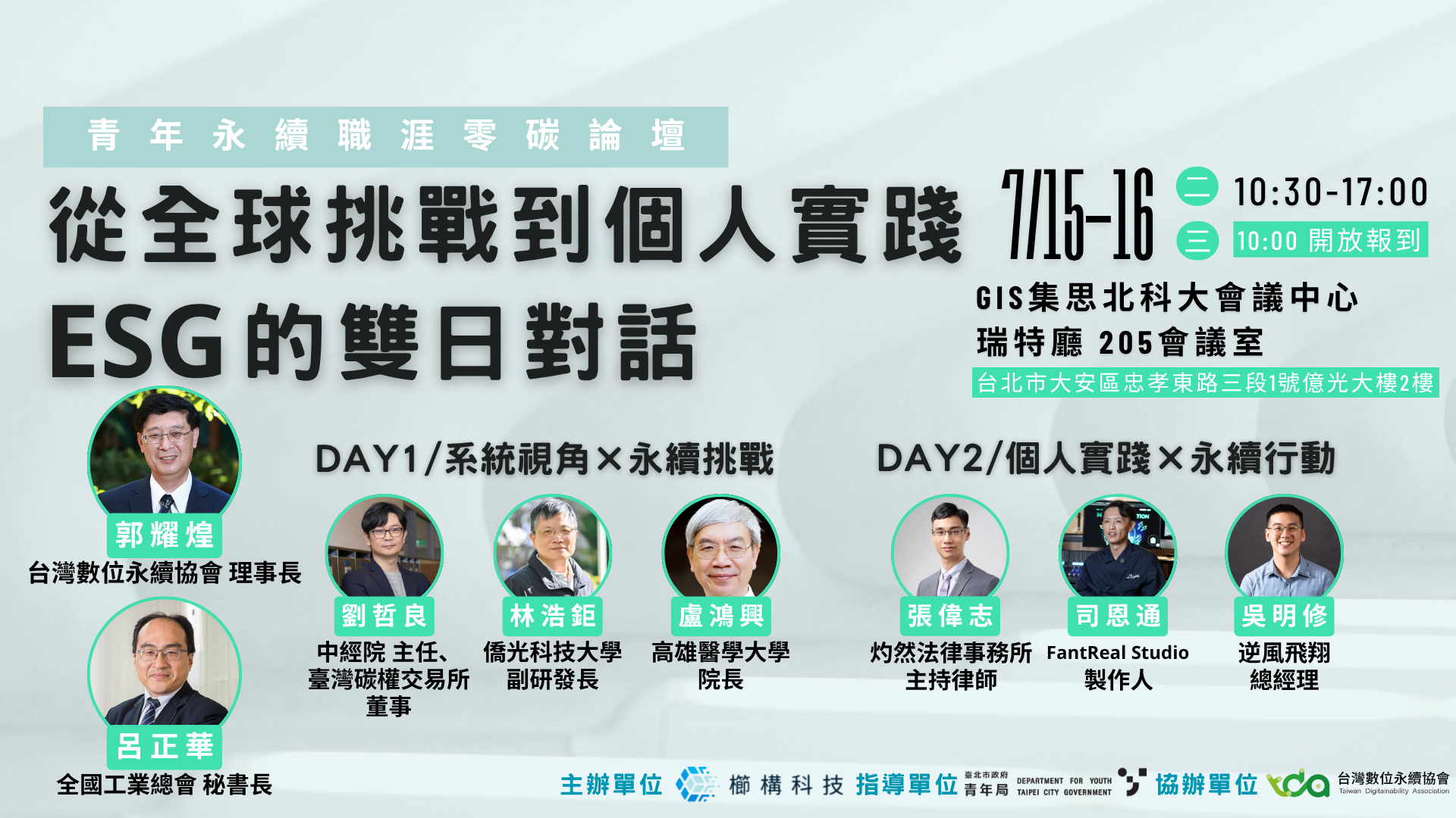 ESG青年永續職涯零碳論壇海報