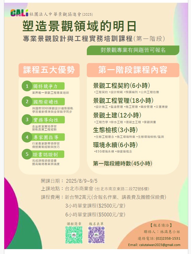 20251 Cali培訓課程海報