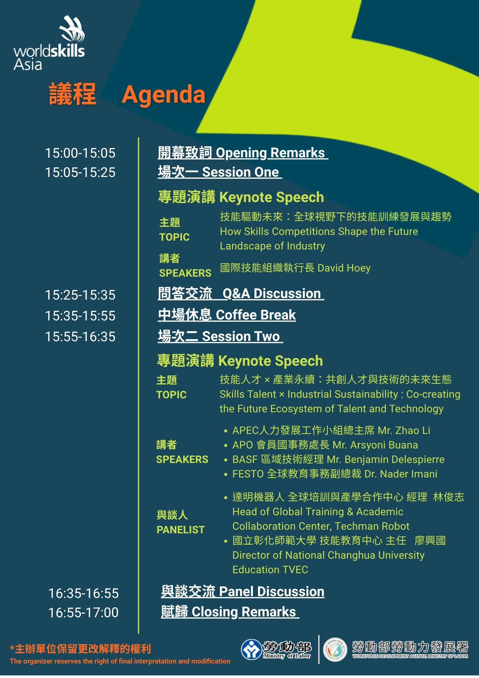 職業技術教育訓練會議議程