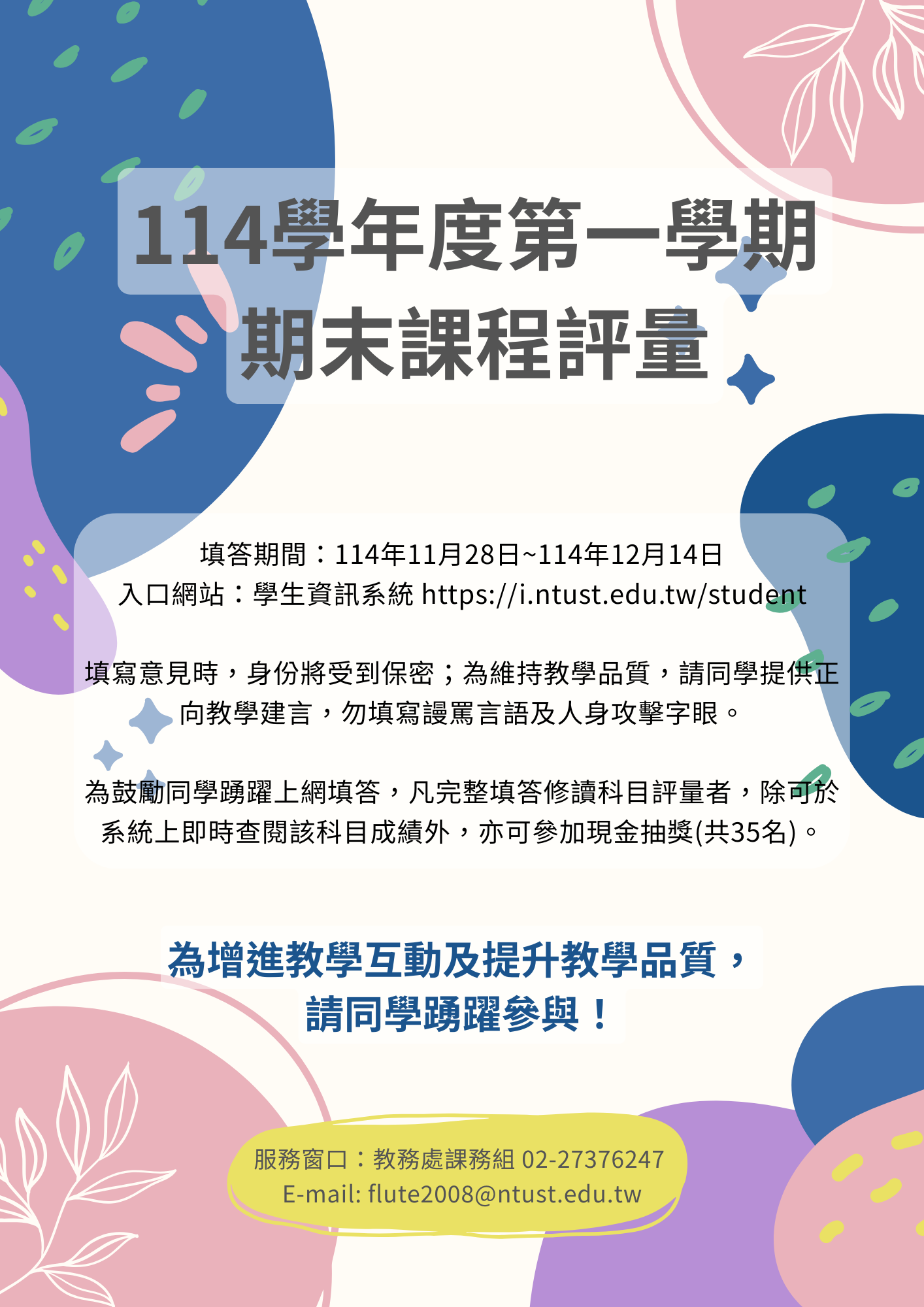 114學年度第一學期期末課程評量