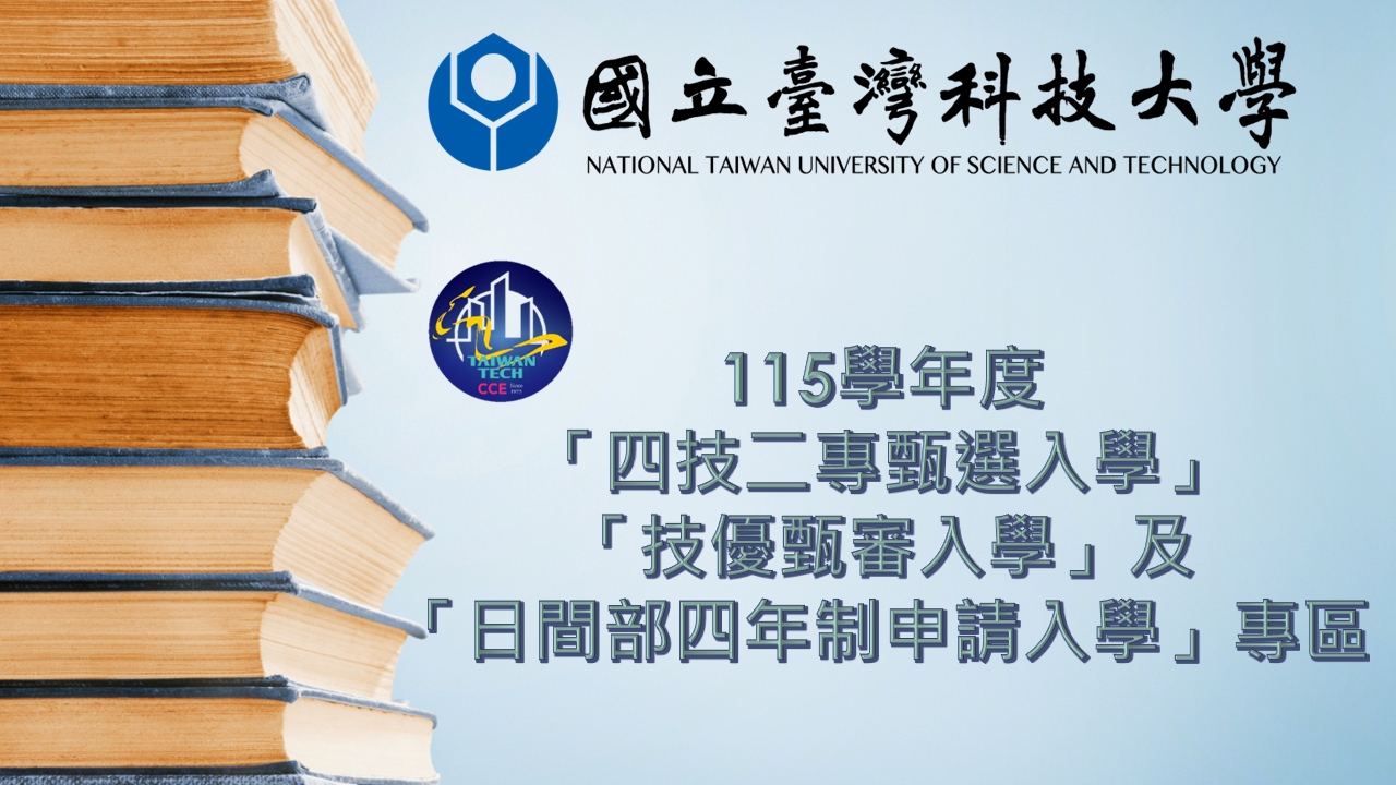 115學年度招生專區圖片