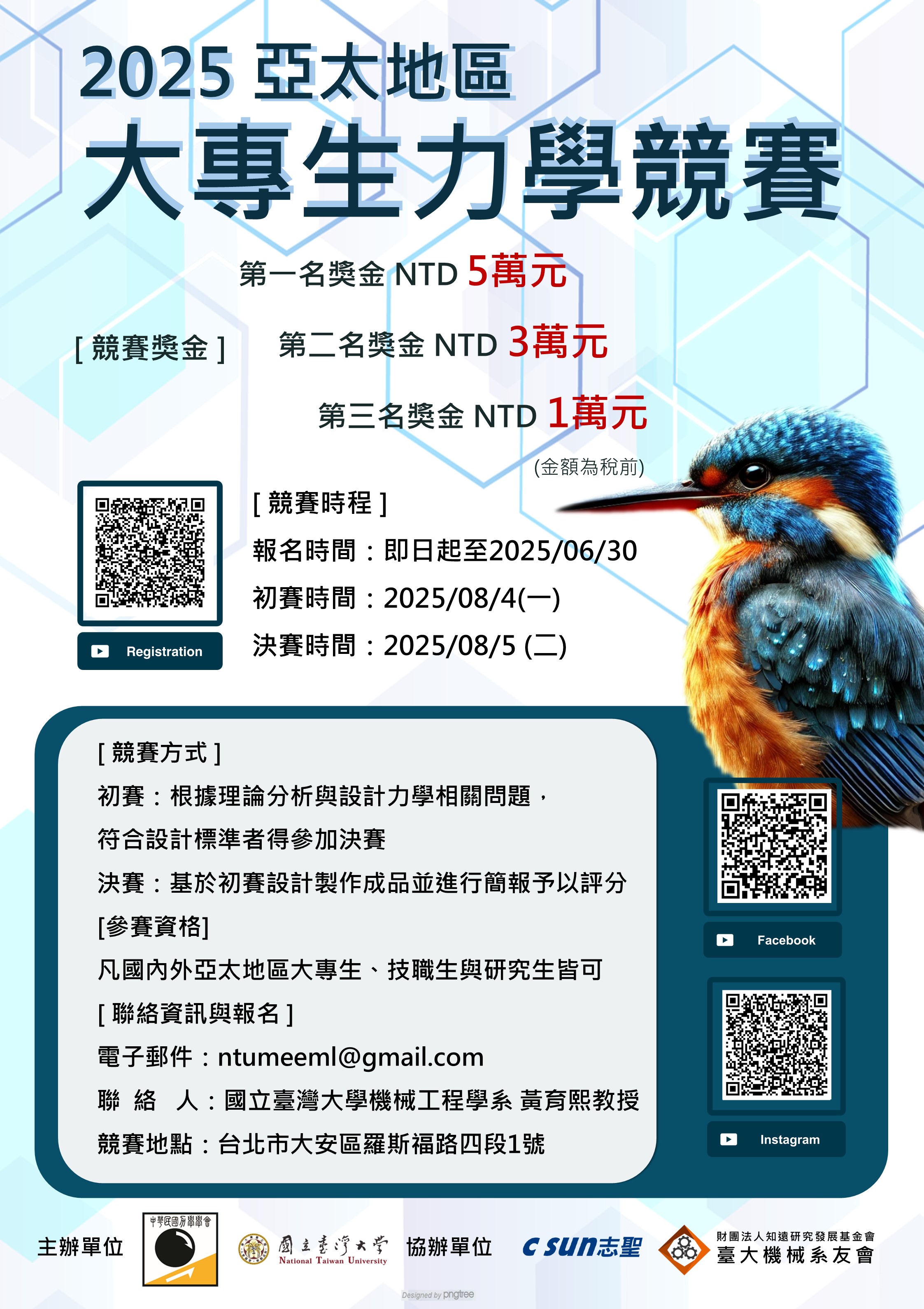 亞太大專生力學競賽海報1