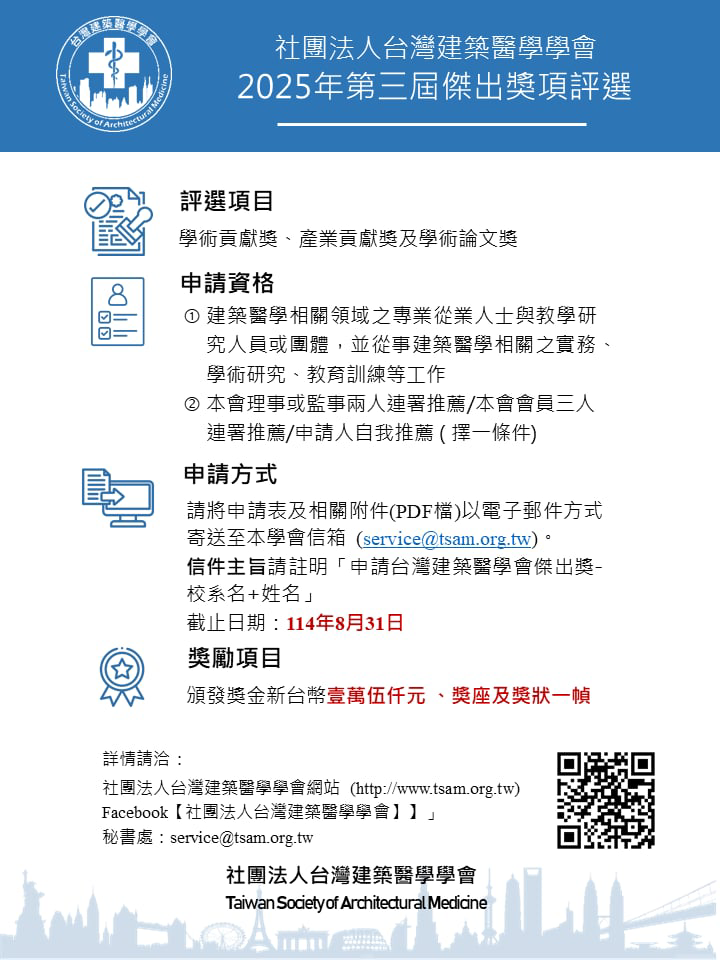 2025年第七屆優秀學位論文獎海報