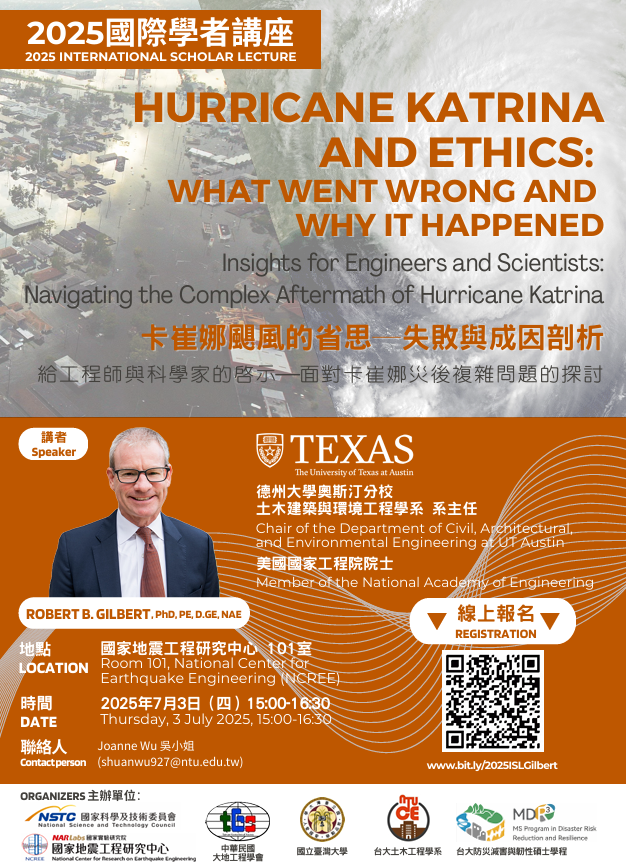 2025土木工程國際學者講座海報