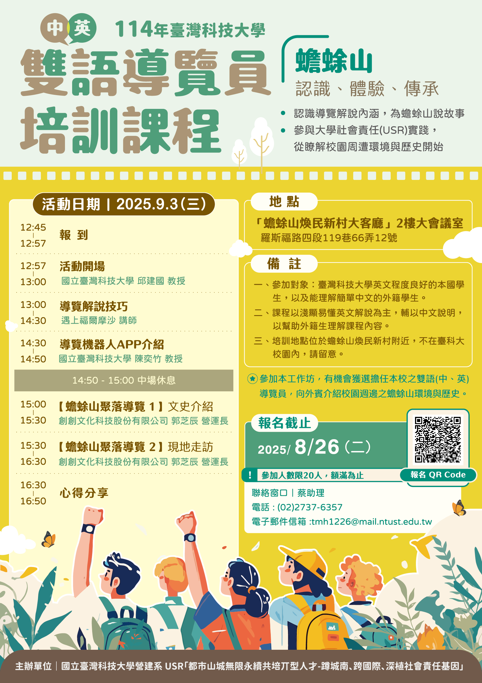 2025台科雙語導覽員-網路用-ch