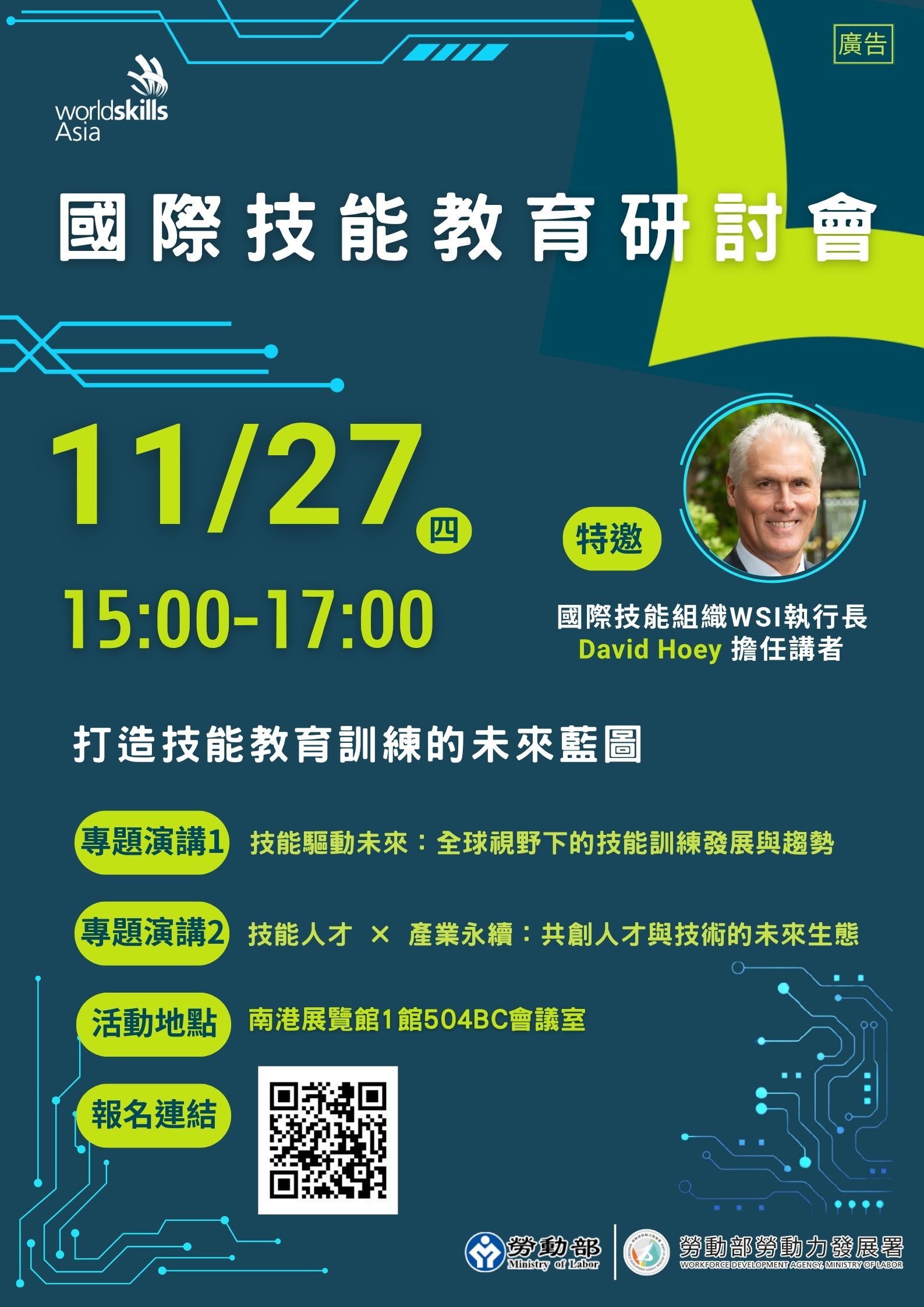 2025 國際技能教育研討會DM
