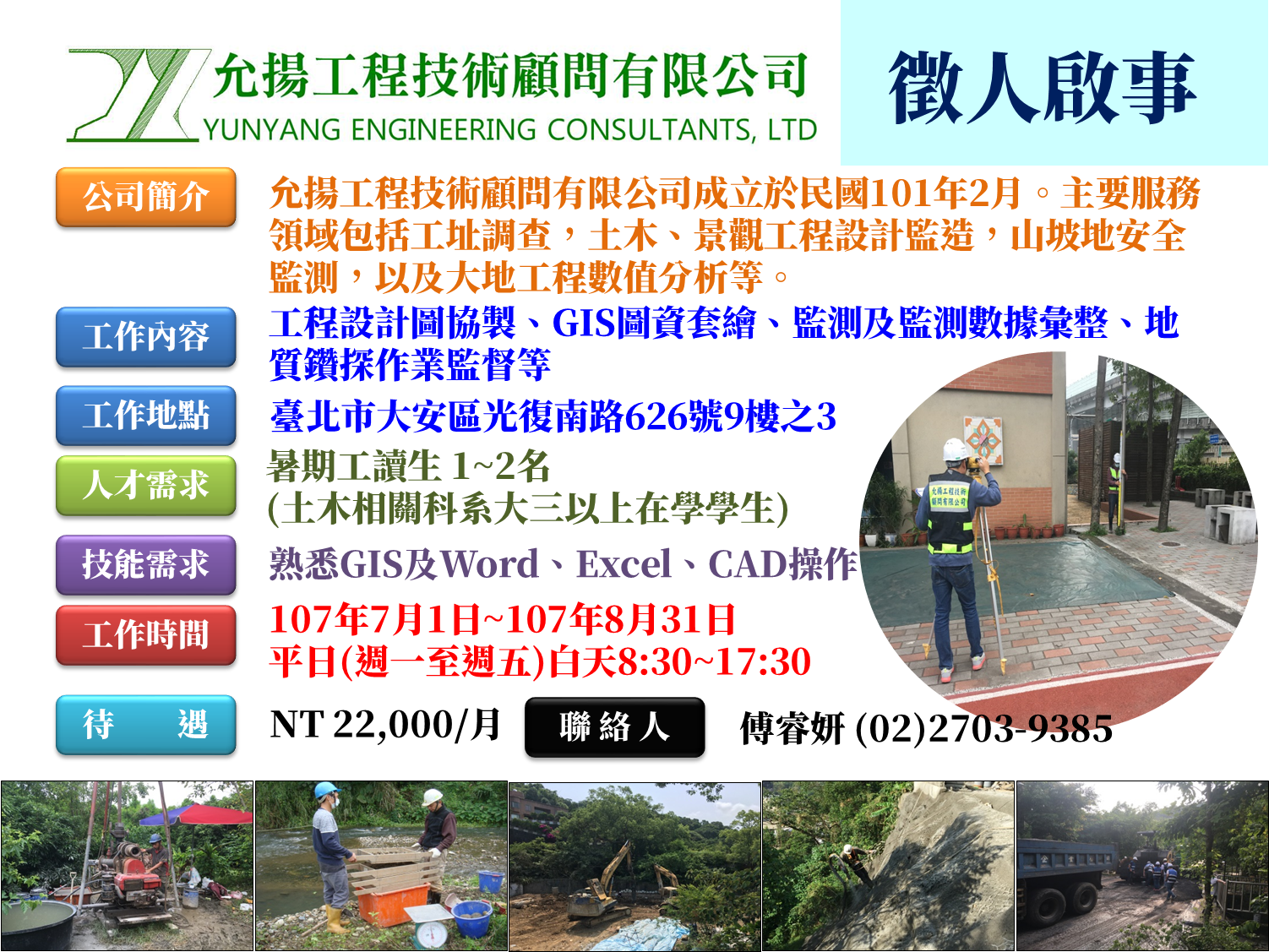 允揚徵才